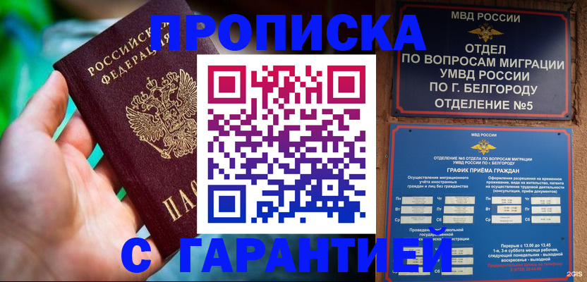 прописка для работы в Кукморе
