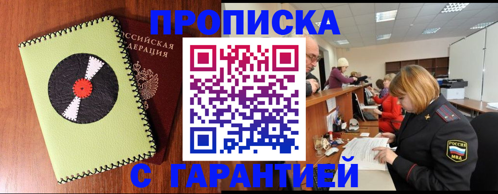 прописка гарантия в Кукморе